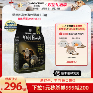 ADD爱德胜超42%高蛋白猫粮1.8kg新西兰进口无谷高地畜牧猫粮