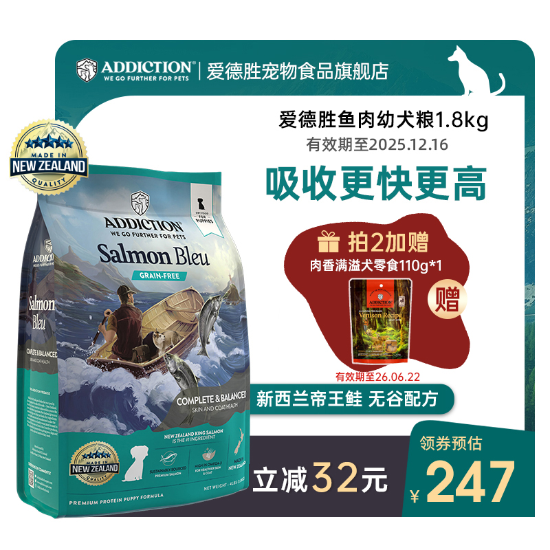 ADD爱德胜新西兰进口无谷三文鱼肉幼犬粮1.8kg美毛靓肤幼犬狗粮