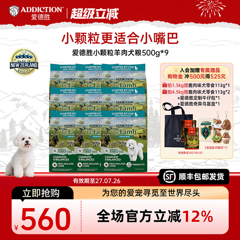 ADD爱德胜新西兰进口小型犬无谷羊肉小颗粒犬粮500g*3/6/9
