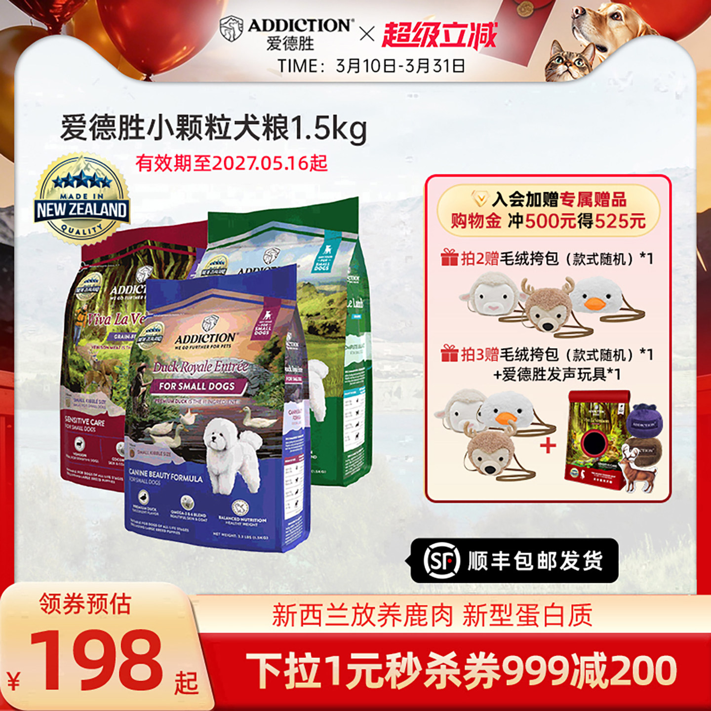 ADD爱德胜新西兰进口小型犬粮无谷小颗粒犬粮1.5kg鸭肉鹿肉羊肉