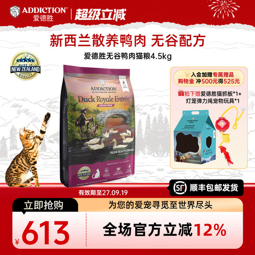 add无谷鸭肉猫粮爱德胜