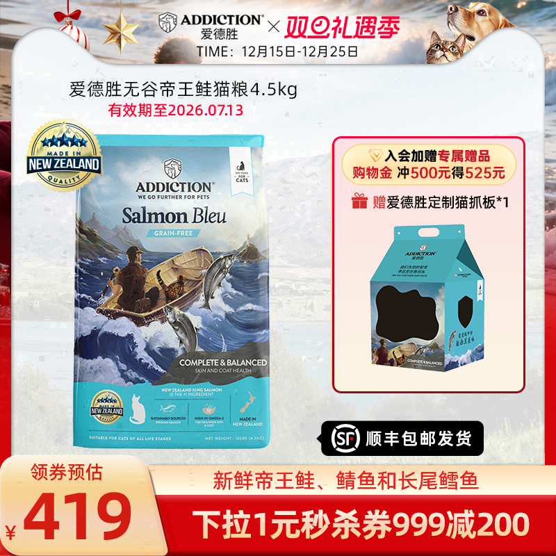 ADD爱德胜新西兰无谷蓝鲑鱼三文鱼肉猫粮4.5kg进口增肥发腮去毛球
