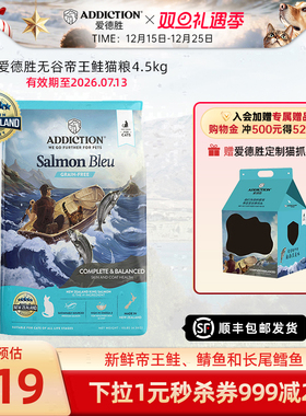 ADD爱德胜新西兰无谷蓝鲑鱼三文鱼肉猫粮4.5kg进口增肥发腮去毛球