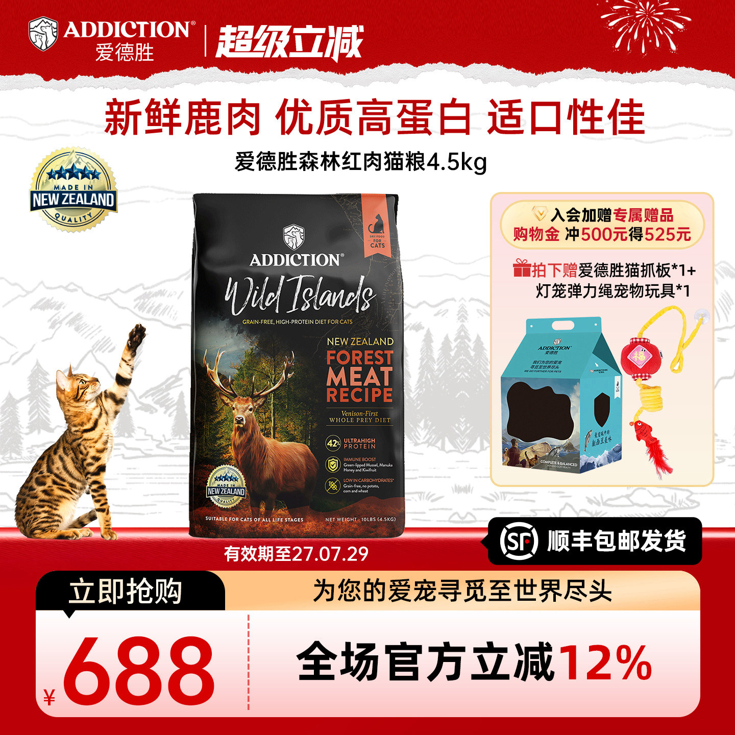 ADD爱德胜新西兰进口猫粮42%高蛋白无谷4.5kg森林红肉猫粮