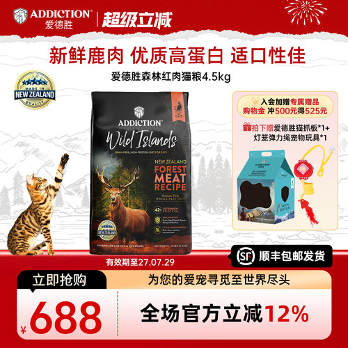 add森林红肉猫粮爱德胜新西兰