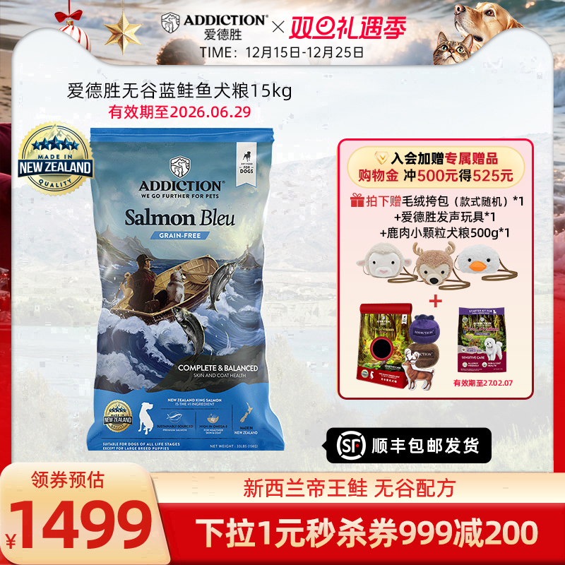 ADD爱德胜新西兰进口无谷蓝鲑鱼犬粮15kg美毛靓肤狗粮