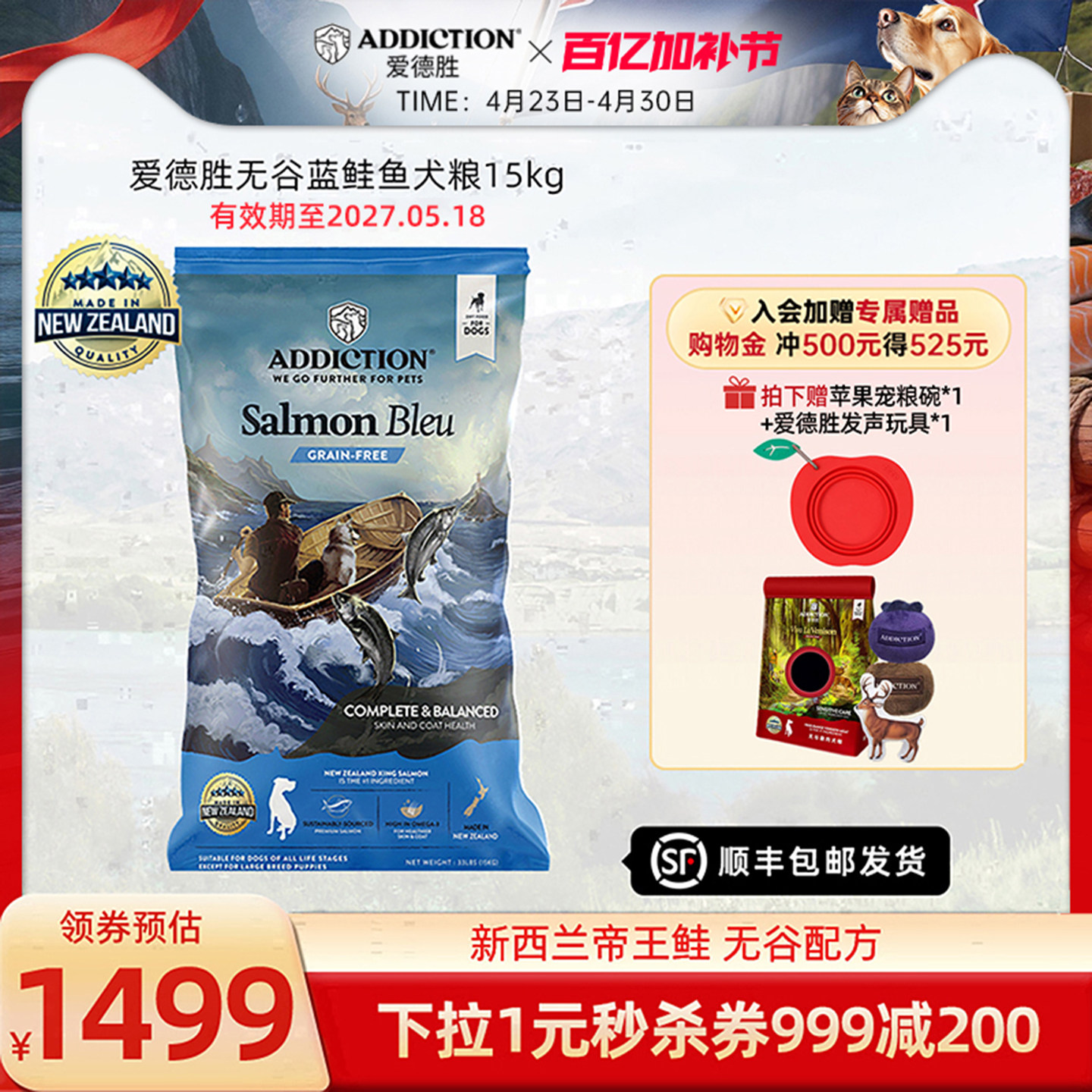 ADD爱德胜新西兰进口无谷蓝鲑鱼犬粮15kg美毛靓肤狗粮