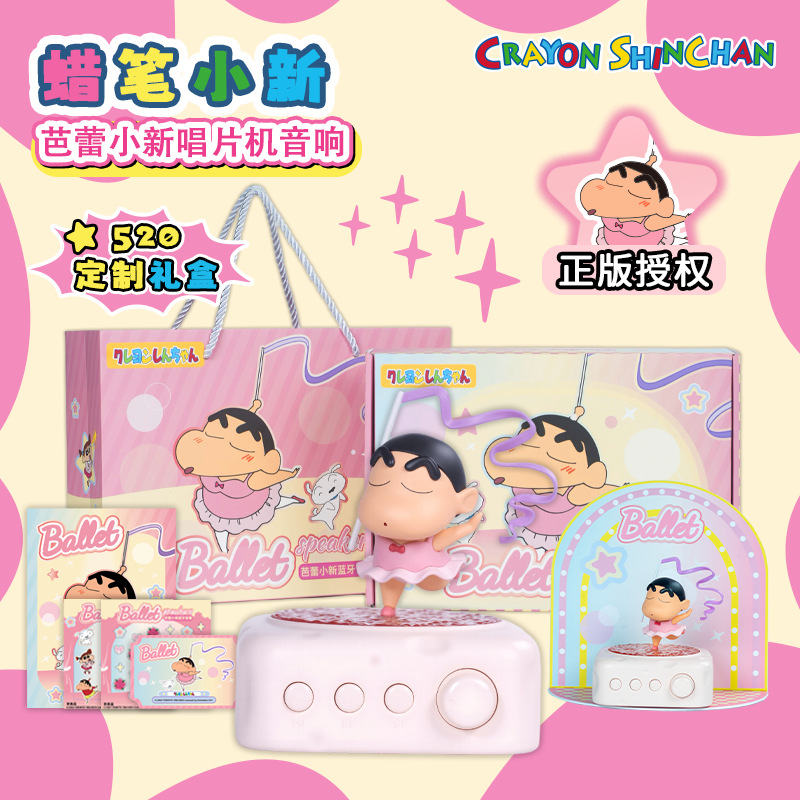 跳芭蕾舞的蜡笔小新蓝牙音响高音质音箱生日礼物送男朋友女生