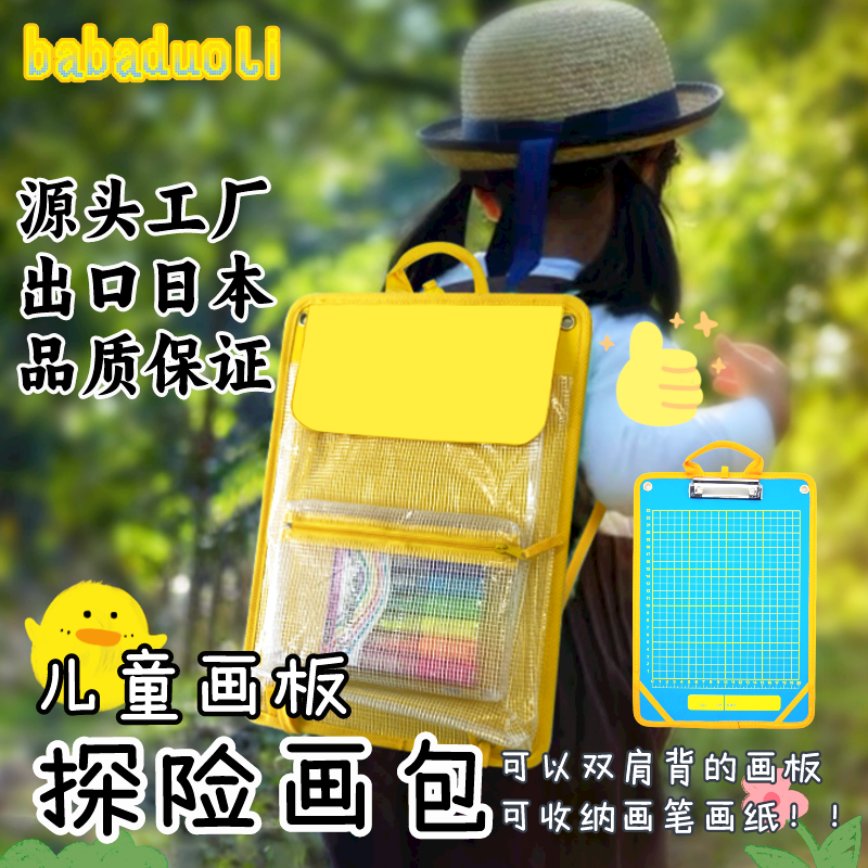 出口外贸儿童画板背包户外画包室外写生便携美术收纳袋幼儿园小学,玩具/童车/益智/积木/模型,画板,淘宝优惠券,粉丝福利购,淘宝优惠卷