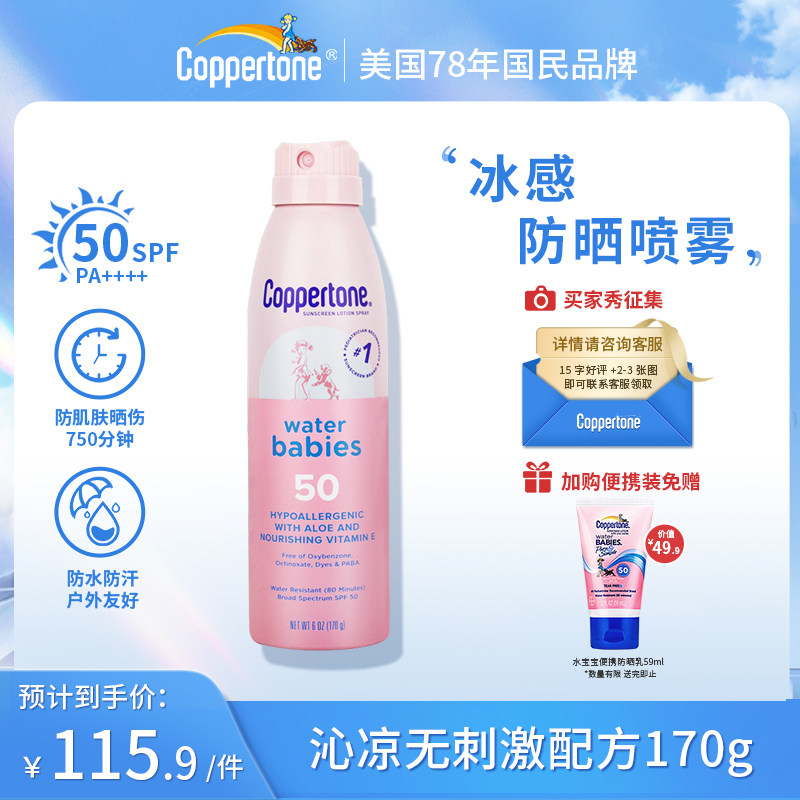 COPPERTONE确美同水宝宝清透倍护防晒喷雾SPF50 170g