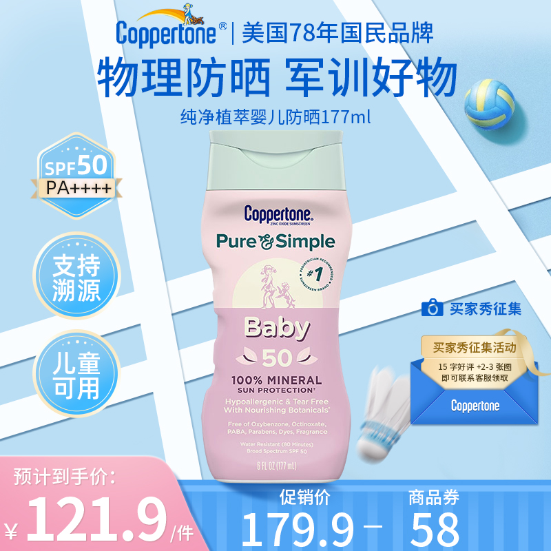 水宝宝防晒乳植萃儿童防晒 纯物理防护敏感肌适用正品177ml SPF50