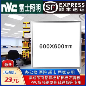 雷士照明 600x600集成吊顶led平板灯石膏板铝扣矿棉板60x60工程灯