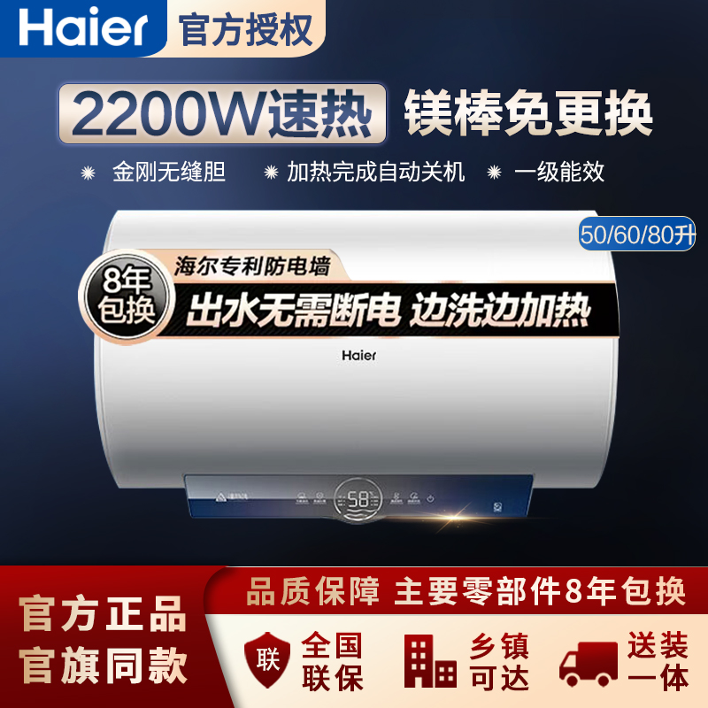 Haier/海尔ME3电热水器80升家用一级能效50/60L储水式镁棒免更换