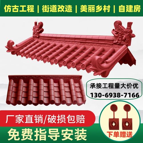 厂家直销枣红色树脂瓦屋檐门头瓦