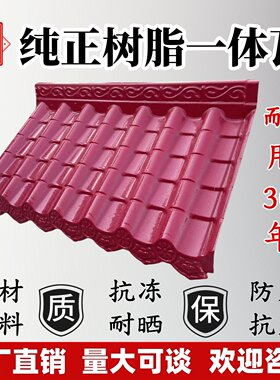 合成树脂一体瓦防火不褪色抗冲击