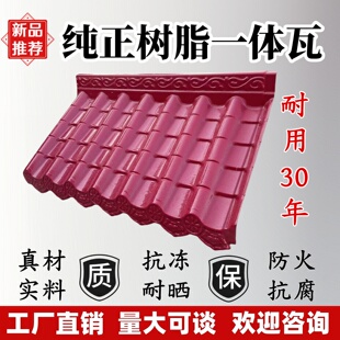 新中式枣红色合成树脂一体瓦仿古门头屋檐瓦墙帽防火不褪色屋面瓦