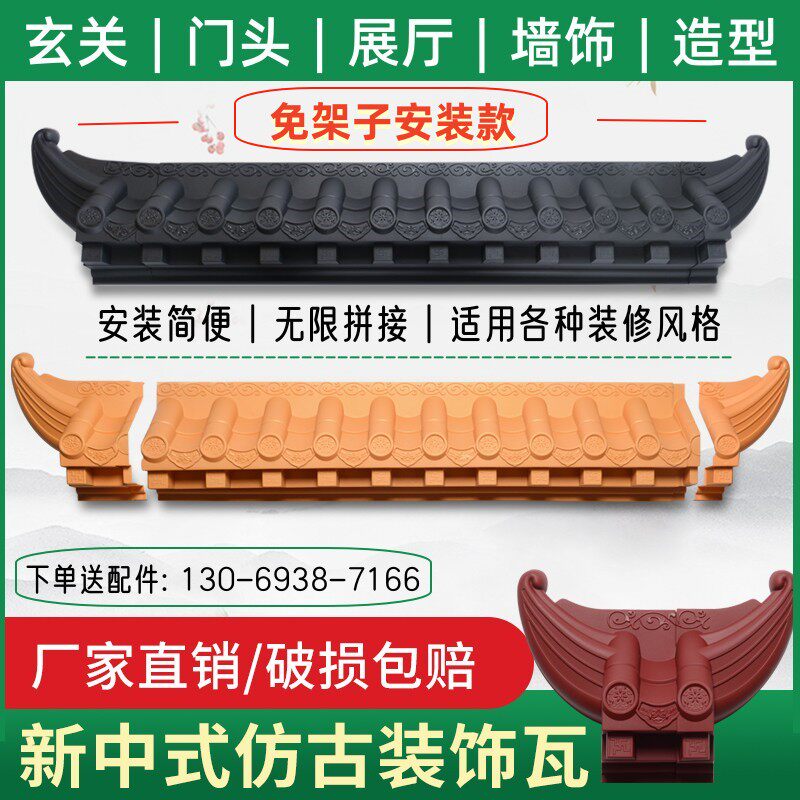 仿古装饰瓦免架子安装新中式墙饰