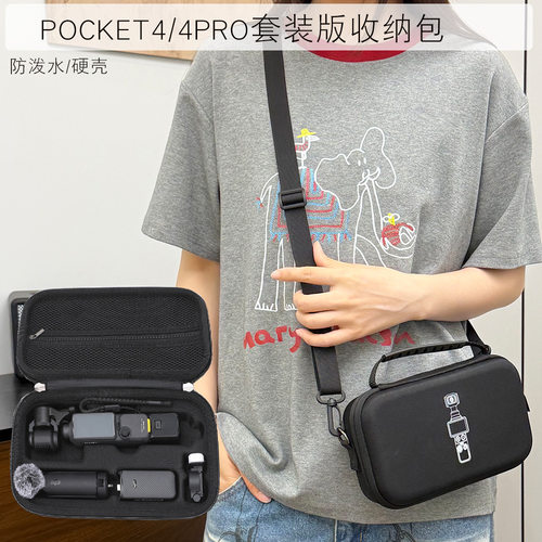 适用于DJI大疆POCKET4/4PRO收纳口袋相机包收纳包便携手拿包硬壳