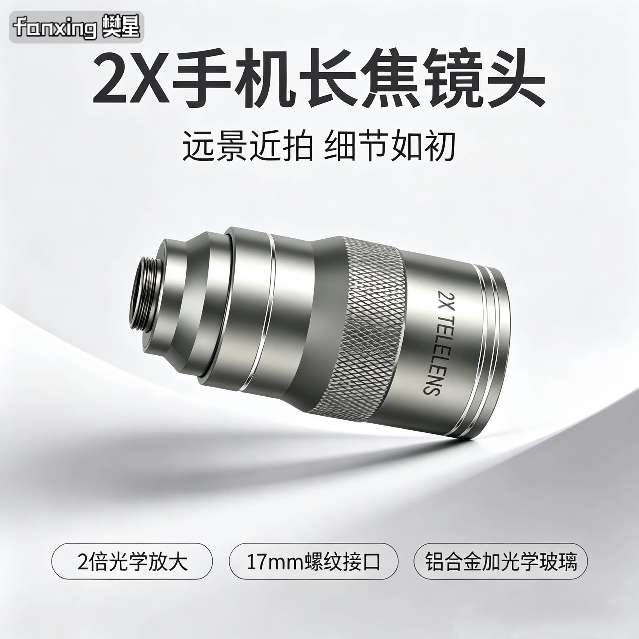 樊星手机长焦镜头演唱会望远镜2X增倍镜适用苹果华为外接摄影镜头