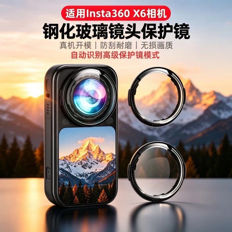 适用Insta360 X6钢化玻璃镜头保护镜UV防刮耐磨高透光学镜片运动