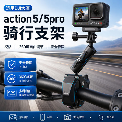 适用大疆Action5Pro铝合金骑行支架360°旋转固定运动相机车把夹