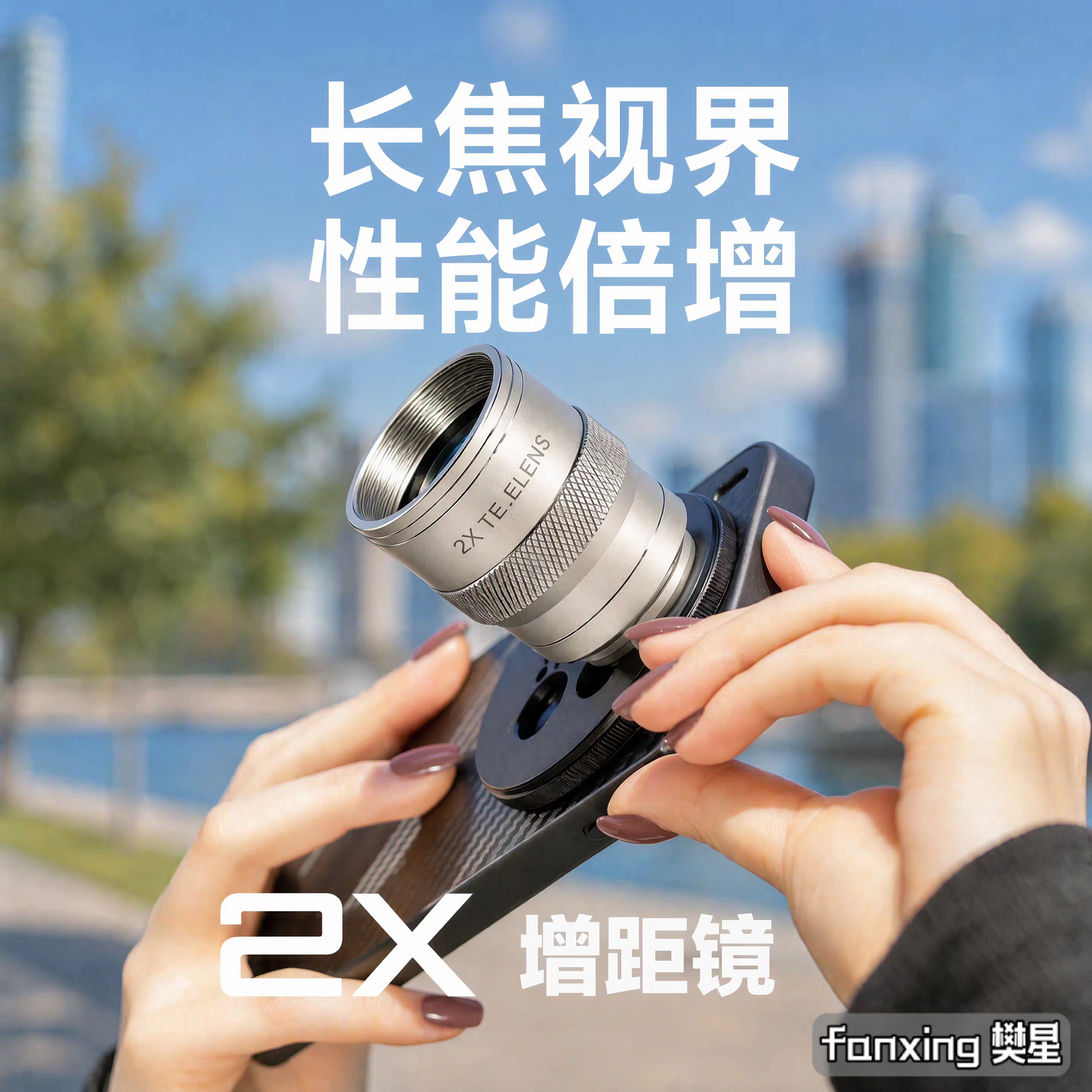 樊星手机长焦镜头演唱会望远镜2X增倍镜适用苹果华为外接摄影镜头