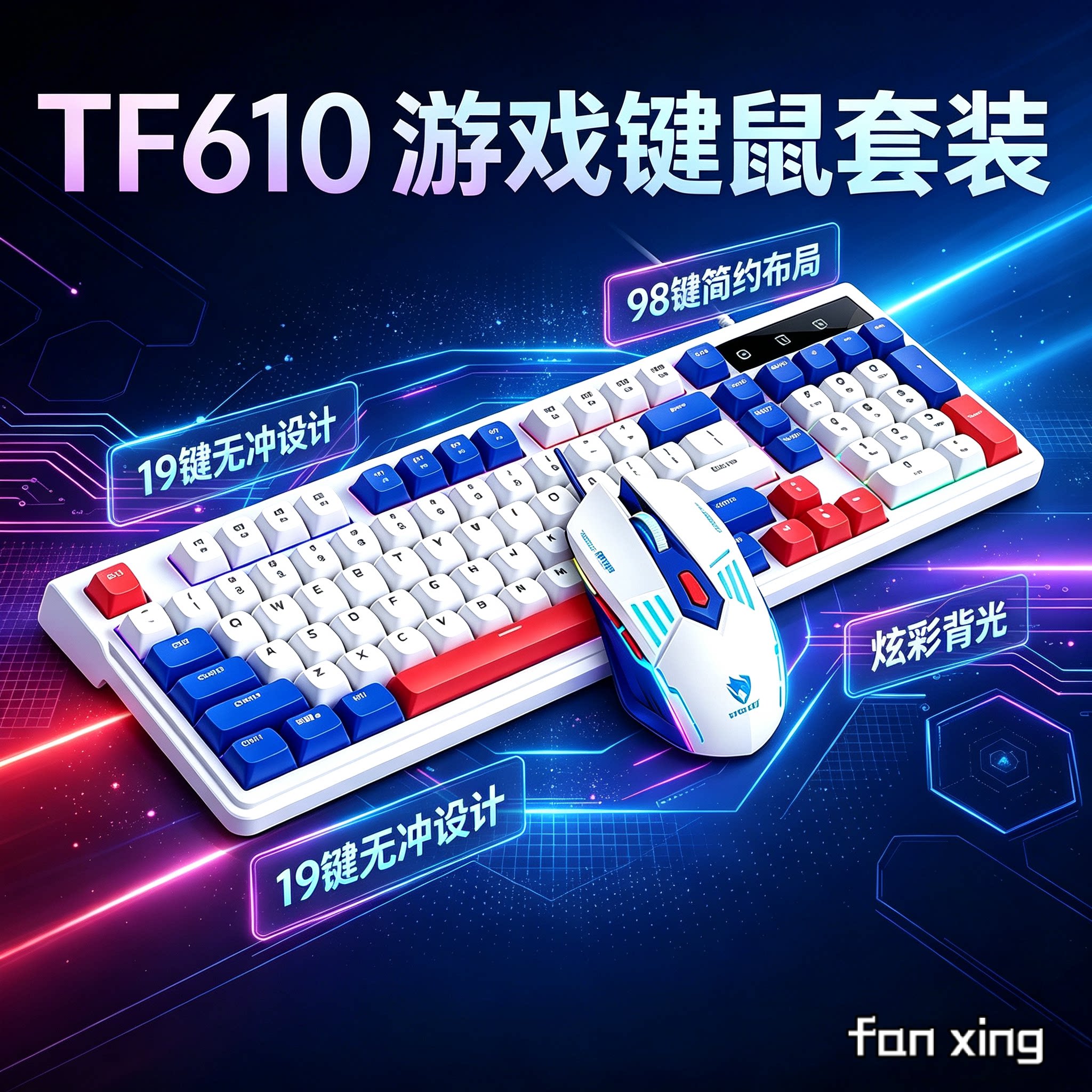 T-WOLF雷狼TF610键鼠键鼠套装