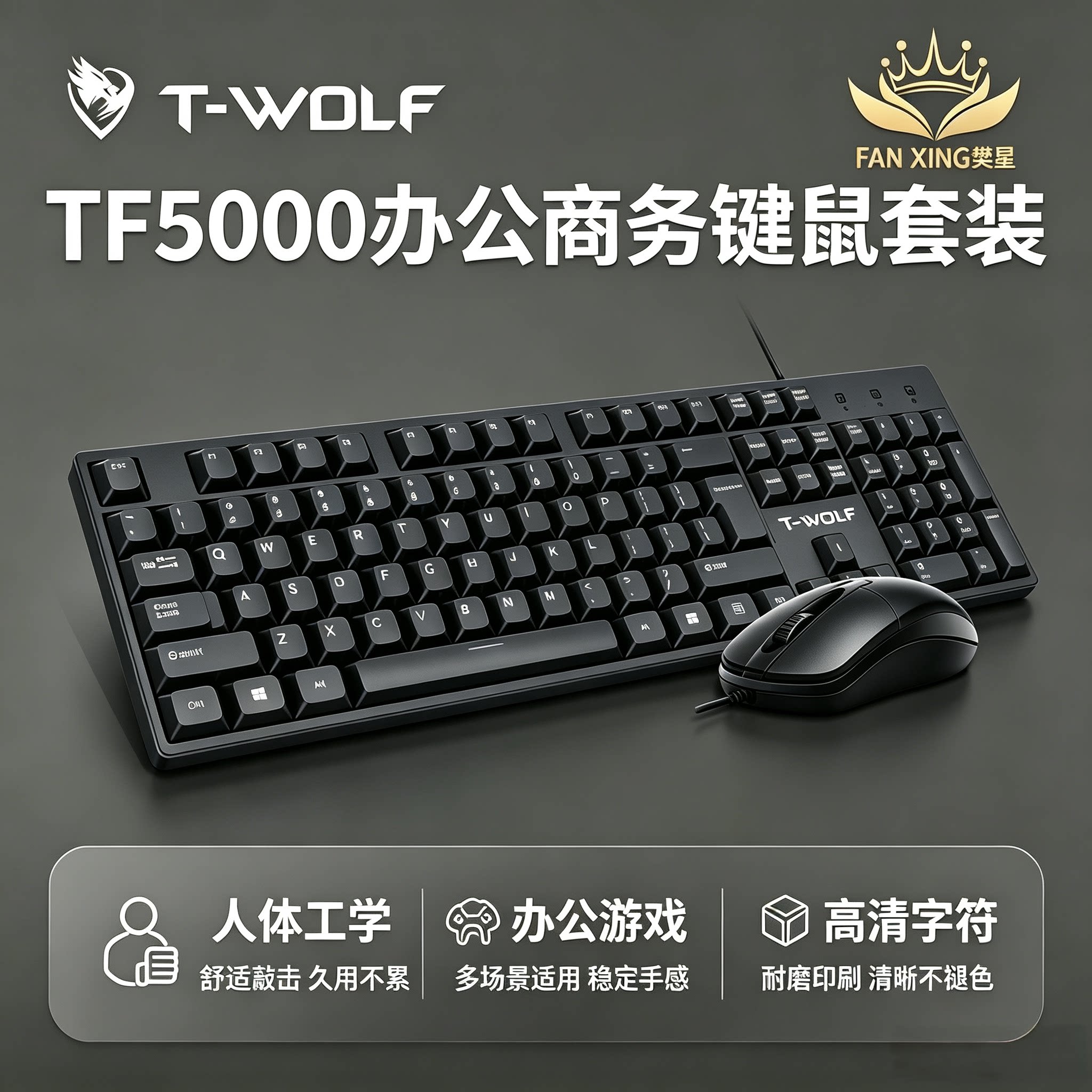 T-WOLF雷狼TF500键鼠套装办公游戏商务笔记本电脑装机商超USB键盘