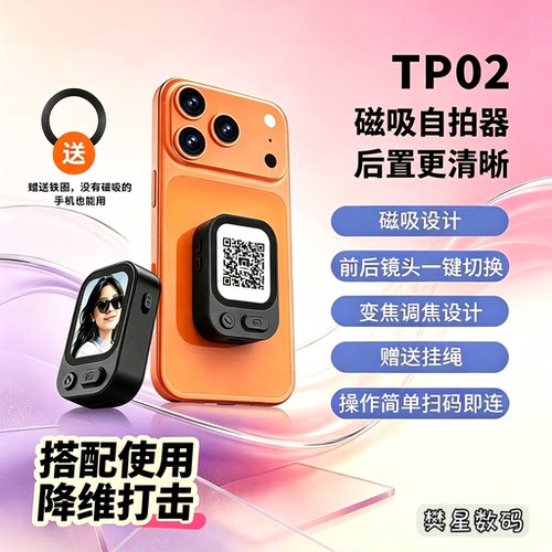 爆品便携手机投屏器后置磁吸自拍显示屏视频同屏器远程可视拍照