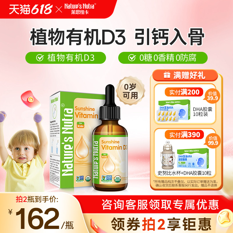 美国莱思纽卡维生素D3婴幼儿宝宝儿童婴儿补钙vd3滴剂0岁可用临期