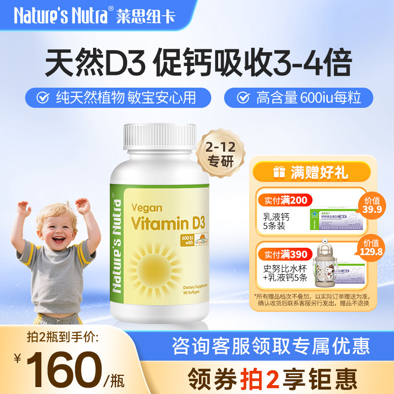 莱思纽卡600iu纯植物D3软胶囊婴幼儿婴儿童宝宝维生素vd3滴剂补钙