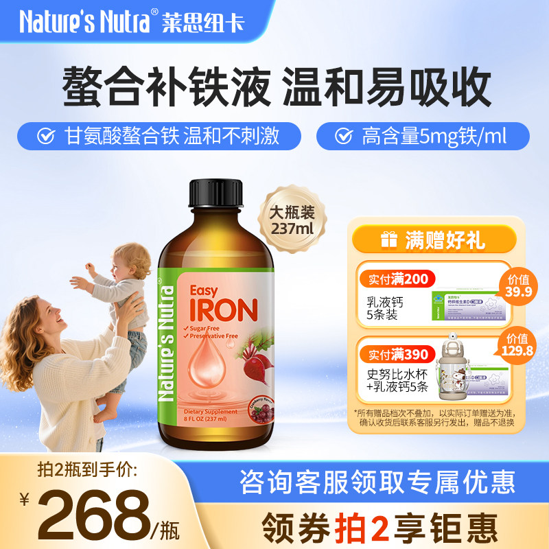 莱思纽卡补铁儿童成人孕妇补铁剂女性孕期哺乳期滴剂237ml婴幼儿