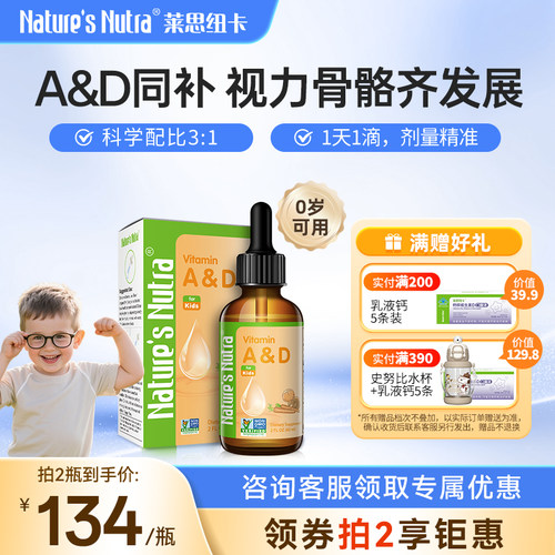 莱思纽卡补充维生素A+D