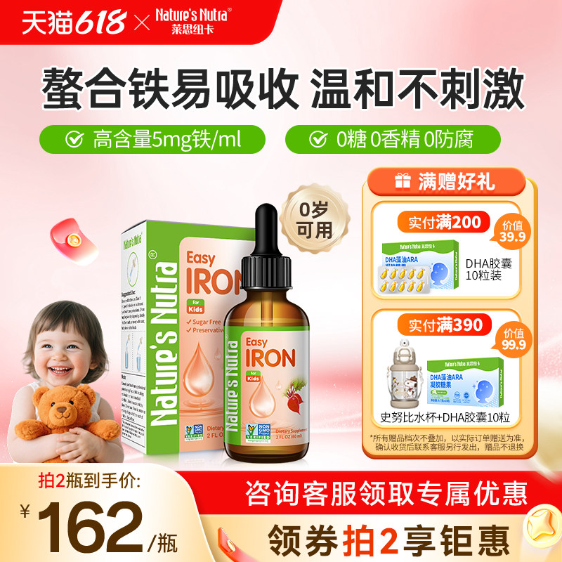 莱思纽卡补铁儿童婴儿钙铁锌铁剂婴幼儿宝宝补铁滴剂搭液体钙补钙