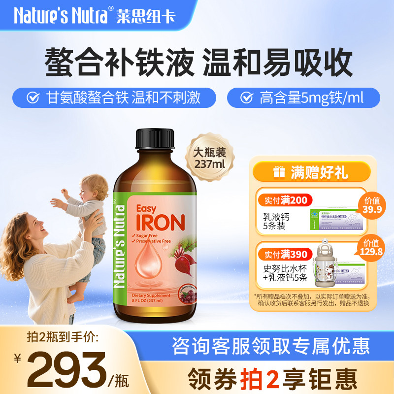 莱思纽卡补铁成人孕妇补铁女性孕期哺乳期补铁滴剂237ml,婴童食品,钙铁锌,淘宝优惠券,粉丝福利购,淘宝优惠卷