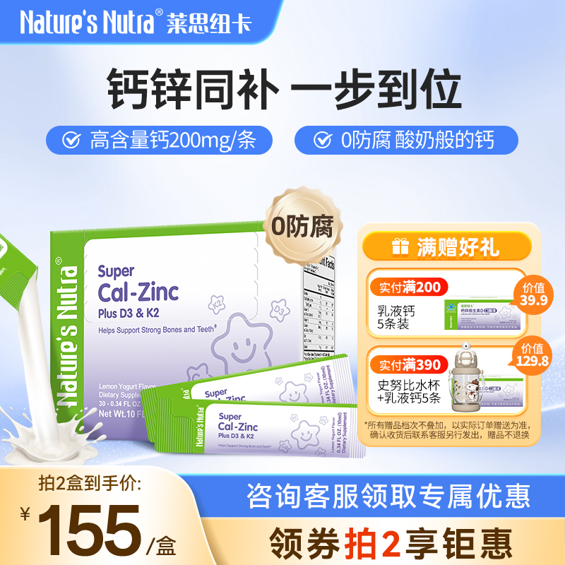 莱思纽卡婴儿童成长补钙锌液体D3小钙片条婴幼儿乳钙宝宝无镁海藻