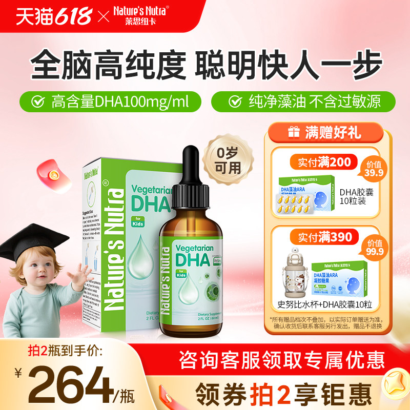 莱思纽卡DHA婴儿婴幼儿童宝宝海藻油滴剂植物新生儿DHA非鱼油胶囊
