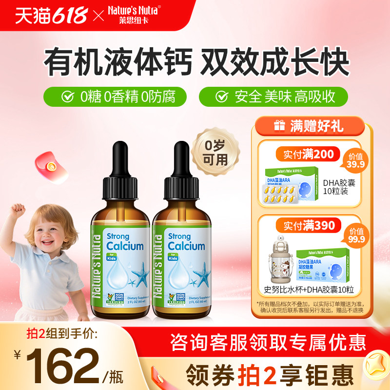 2瓶装/莱思纽卡婴儿钙乳钙婴幼儿宝宝儿童补钙新生儿钙镁锌非钙片