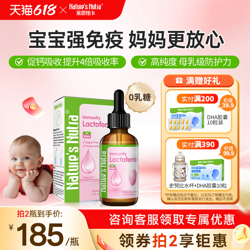 莱思纽卡婴儿童乳铁蛋白婴幼儿免疫力滴剂非免疫球蛋白粉提高增强