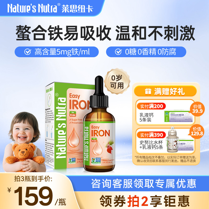 莱思纽卡补铁儿童婴儿钙铁锌铁剂婴幼儿宝宝补铁滴剂搭液体钙补钙