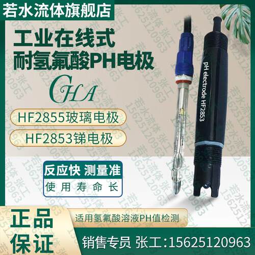 新款HF2855耐氢氟酸特殊玻璃材质PH电极探头工业在线式锑电极包邮