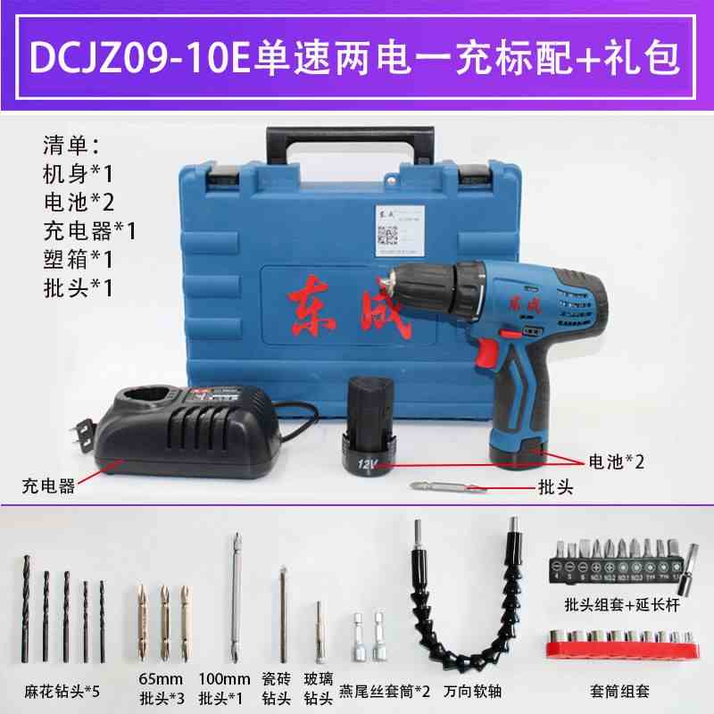 新款。充电手电钻东城DCJZ22-10E电动螺丝刀起子机多功能锂电钻无