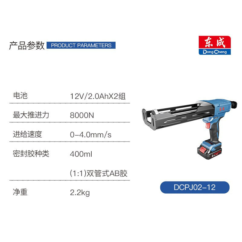 新款东成12V充电式打胶枪DCPJ02-12E美缝胶枪电动打胶枪结构胶枪图片