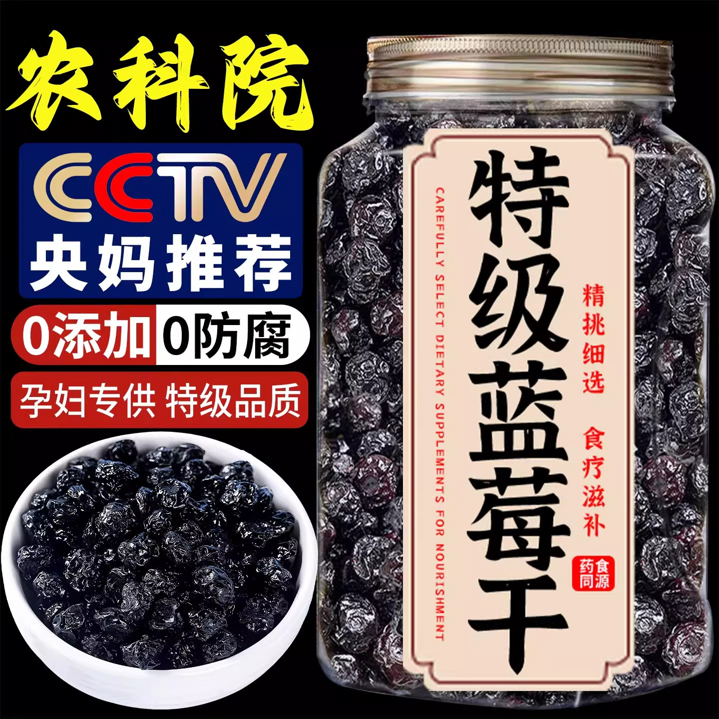 蓝莓干无糖无添加剂非特级野生蓝莓果干东北特产蓝梅原味烘焙袋装