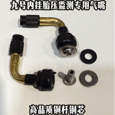 九号真空气门嘴气嘴螺丝底座