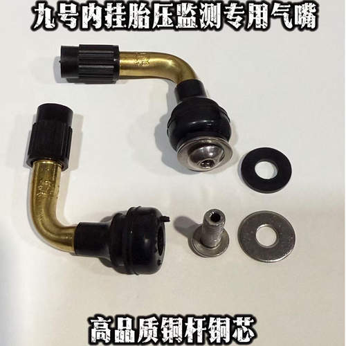九号真空气门嘴气嘴螺丝底座