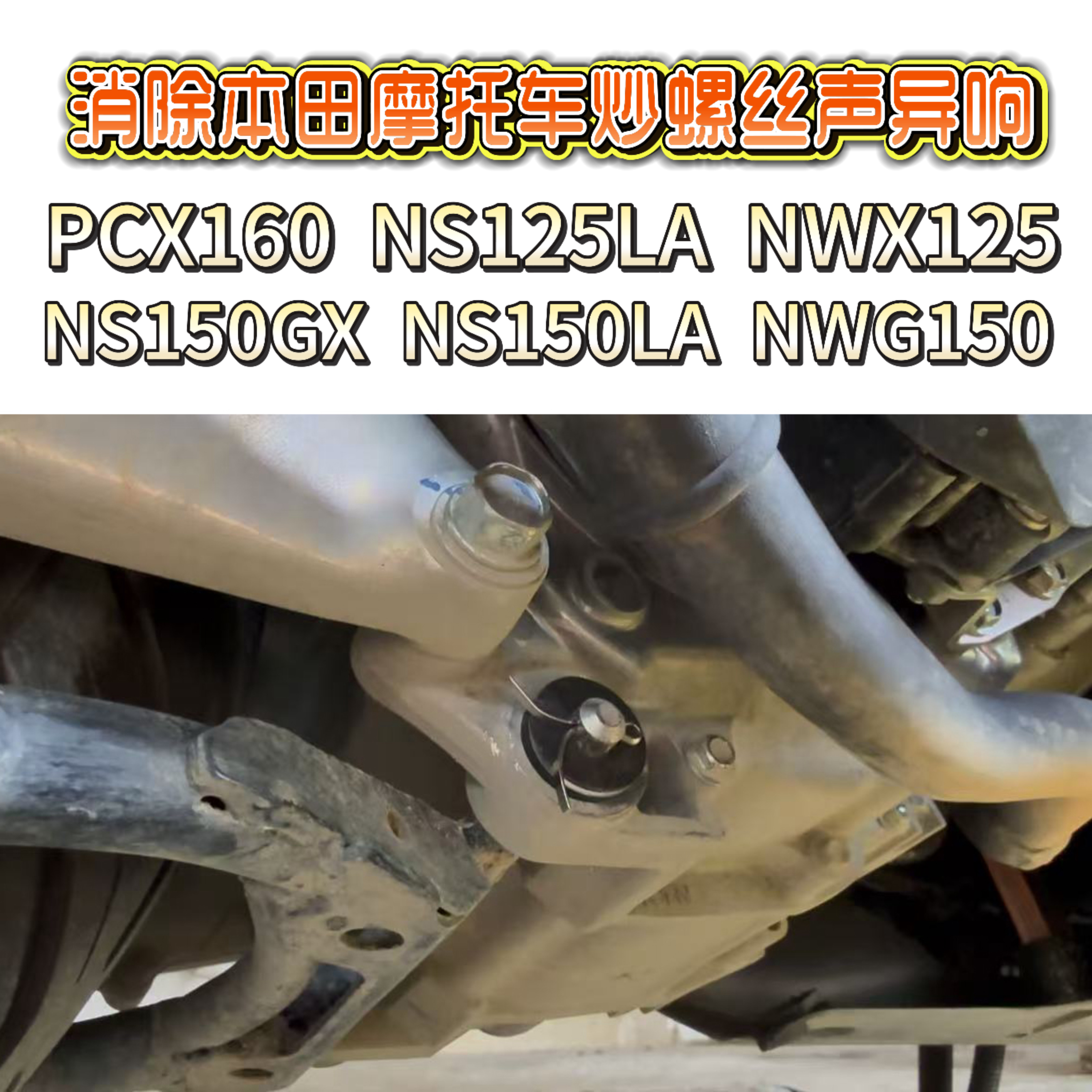 NS150摩托车垫片耐温NWG150