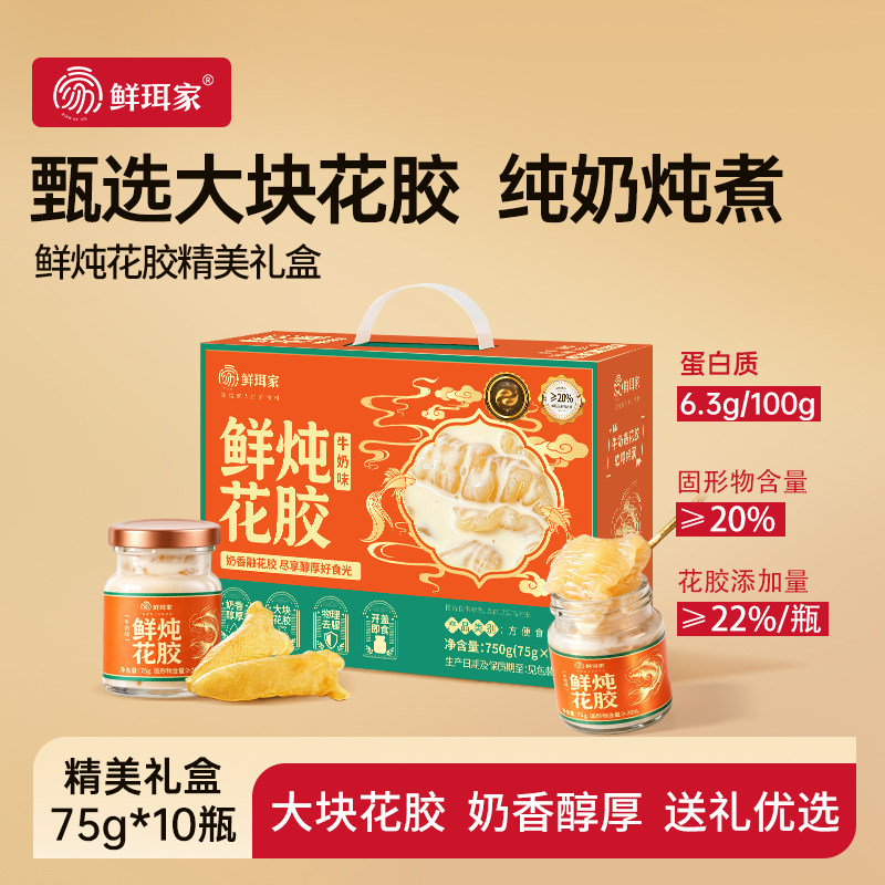 鲜珥家鲜炖燕窝花胶礼盒胶原蛋白开盖即食速食代餐送礼图片