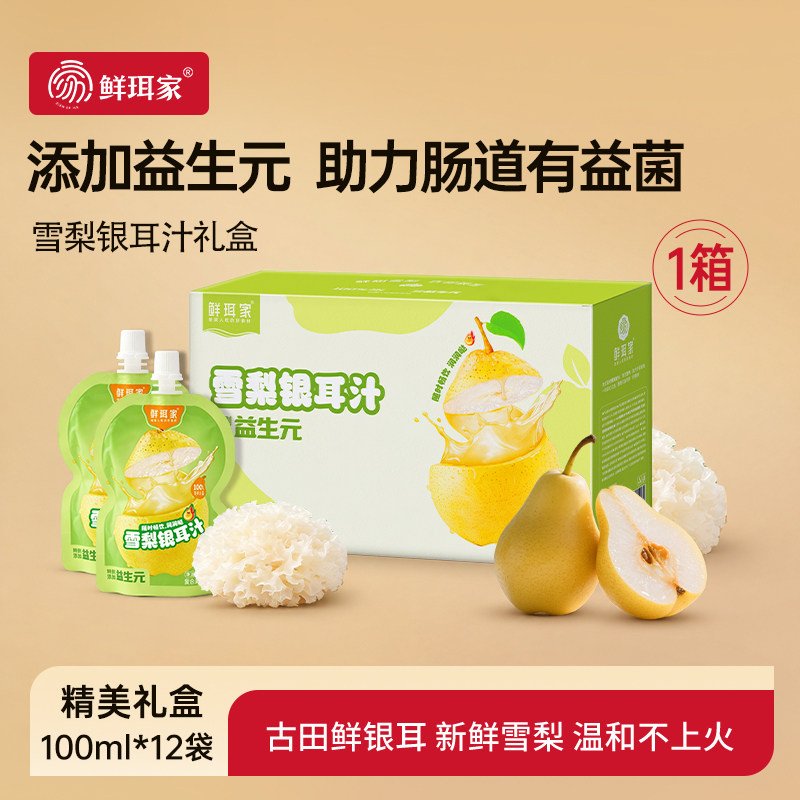 鲜珥家雪梨银耳汁即开即饮婴幼儿果汁便携独立包装雪梨汁儿童饮料