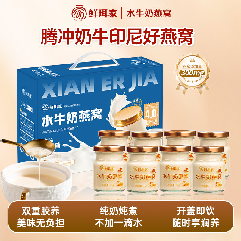 鲜珥家水牛奶燕窝礼盒即食儿童孕妇早餐奶营养鲜炖牛奶送礼送家人